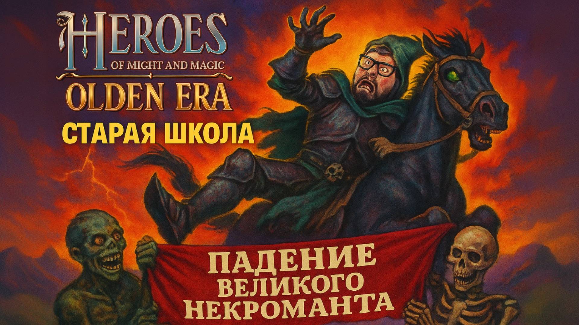 Heroes Of Might And Magic: Olden Era — Полное Прохождение Демо [RU] | Старая Школа