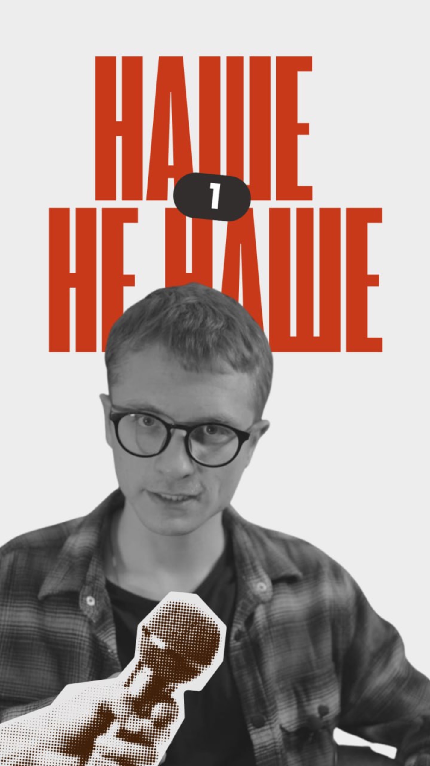 НАШЕНЕНАШЕ выпуск 1 угадаймелодию