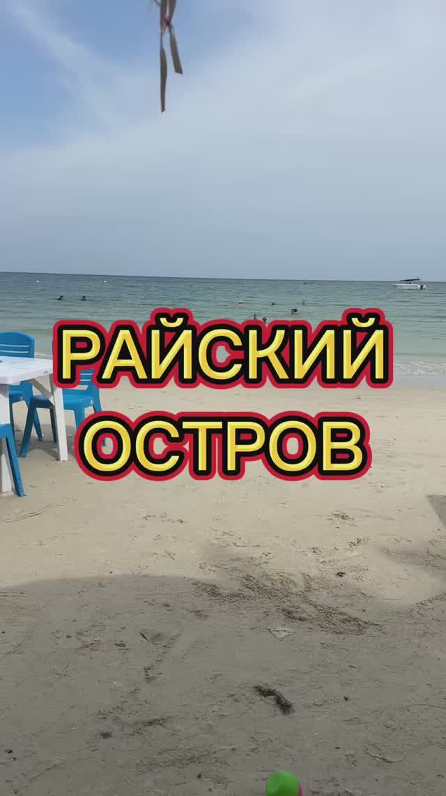 Райский остров недалеко от Паттайи