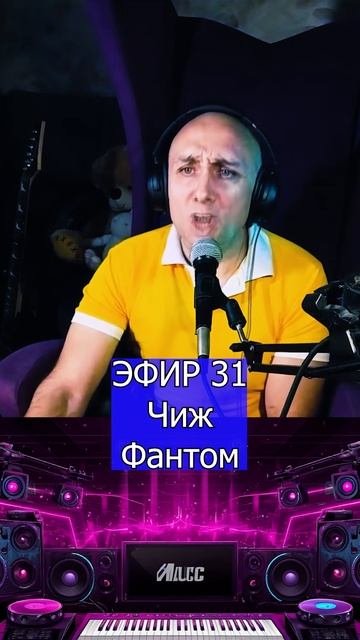 Чиж Фантом 3 Клондайс ЭФИР 31