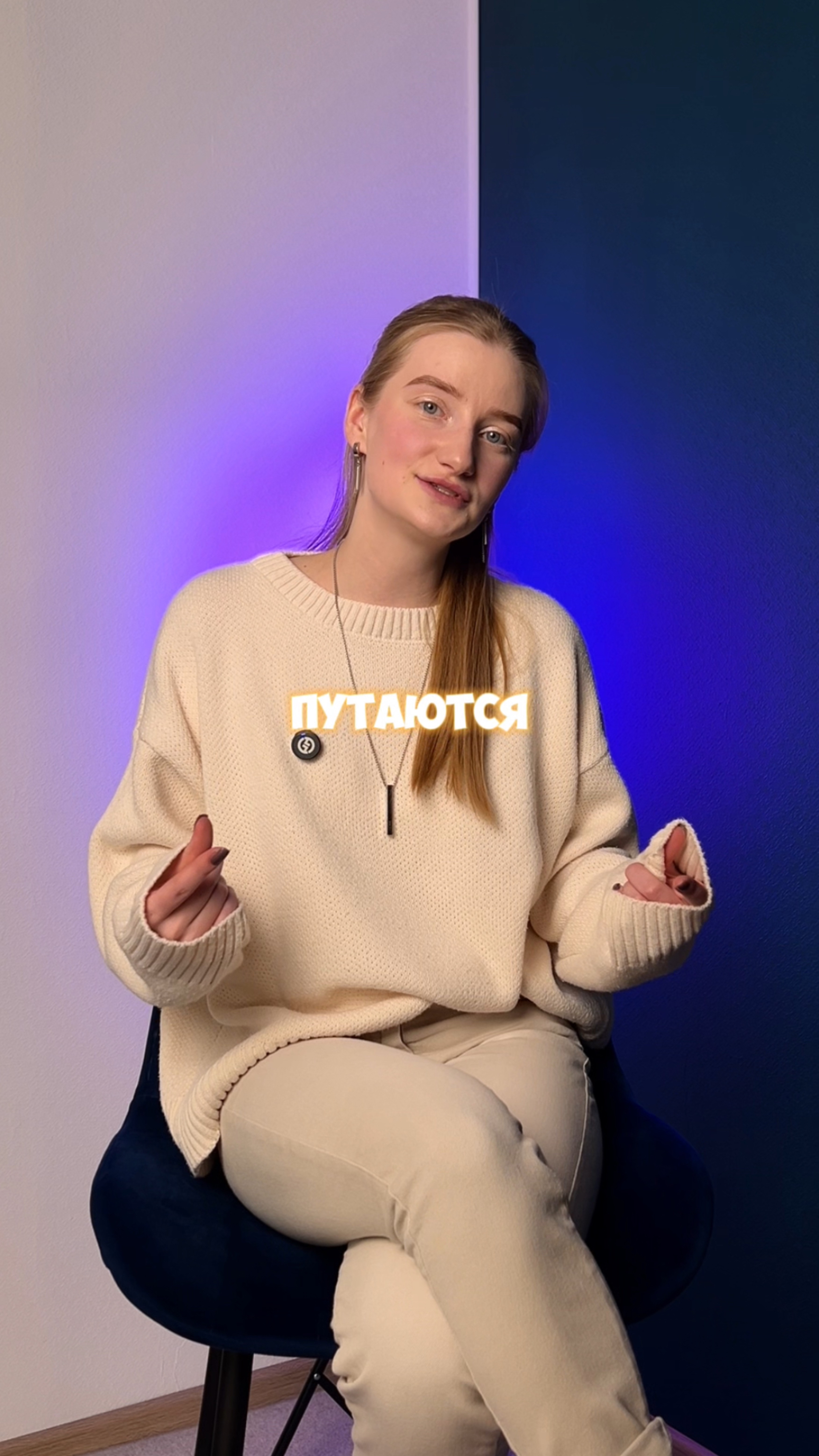 А вы путаете?