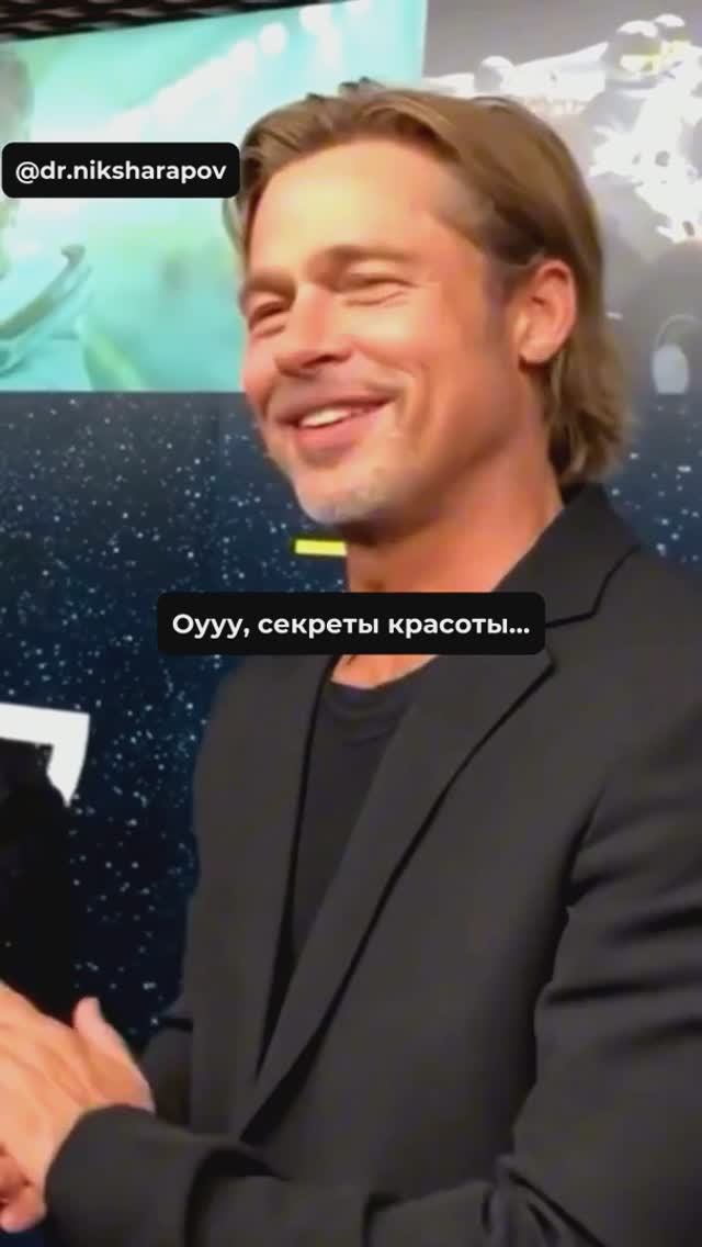 Брэд Питт - секреты 