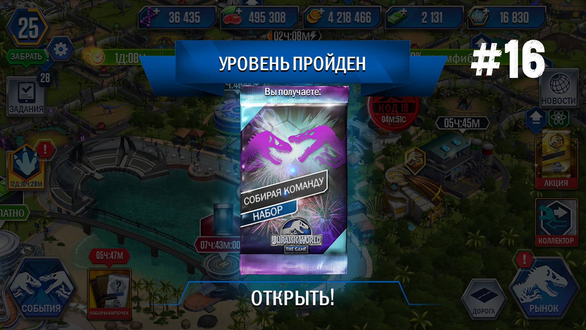 JURASSIC WORLD THE GAME 16 ВНЕПЛАНОВАЯ СЕРИЯ