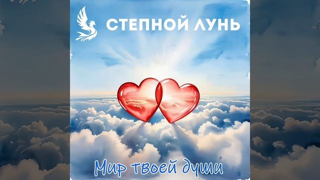 Мир твоей души