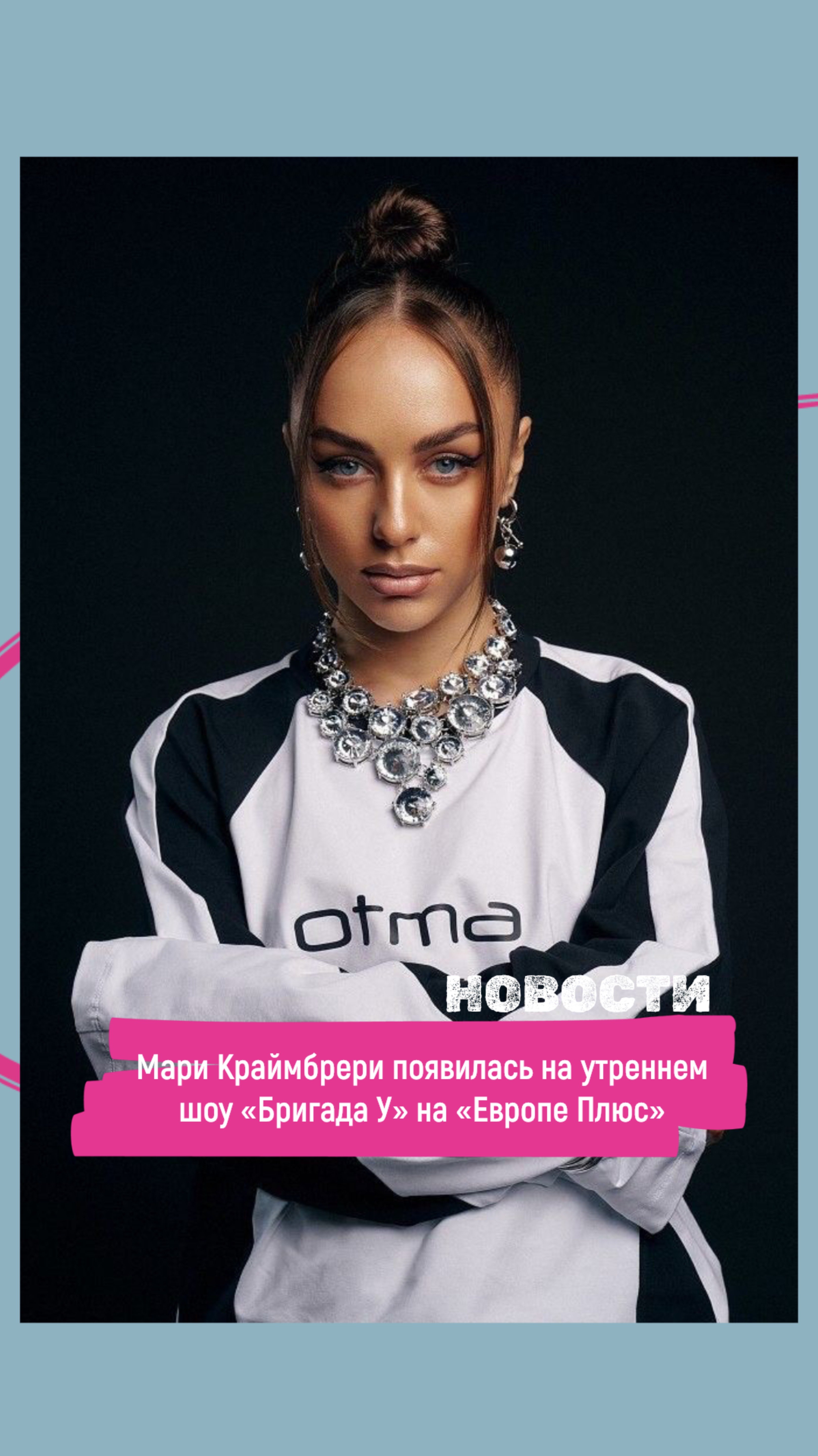 Мари Краймбрери появилась на утреннем шоу Бригада У на Европе Плюс.