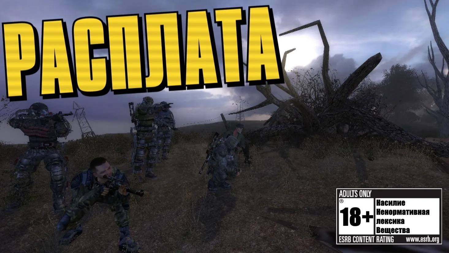 S.T.A.L.K.E.R. Расплата стрим #2