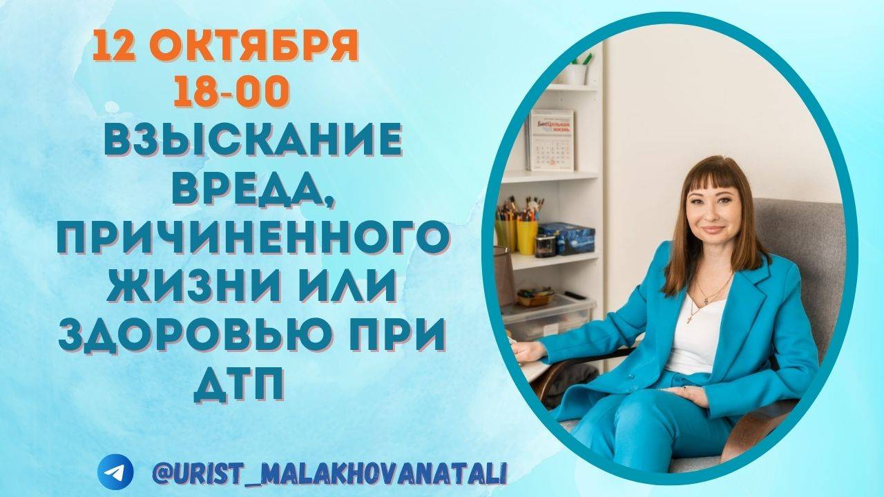 Возмещение вреда здоровью, полученного в результате ДТП !