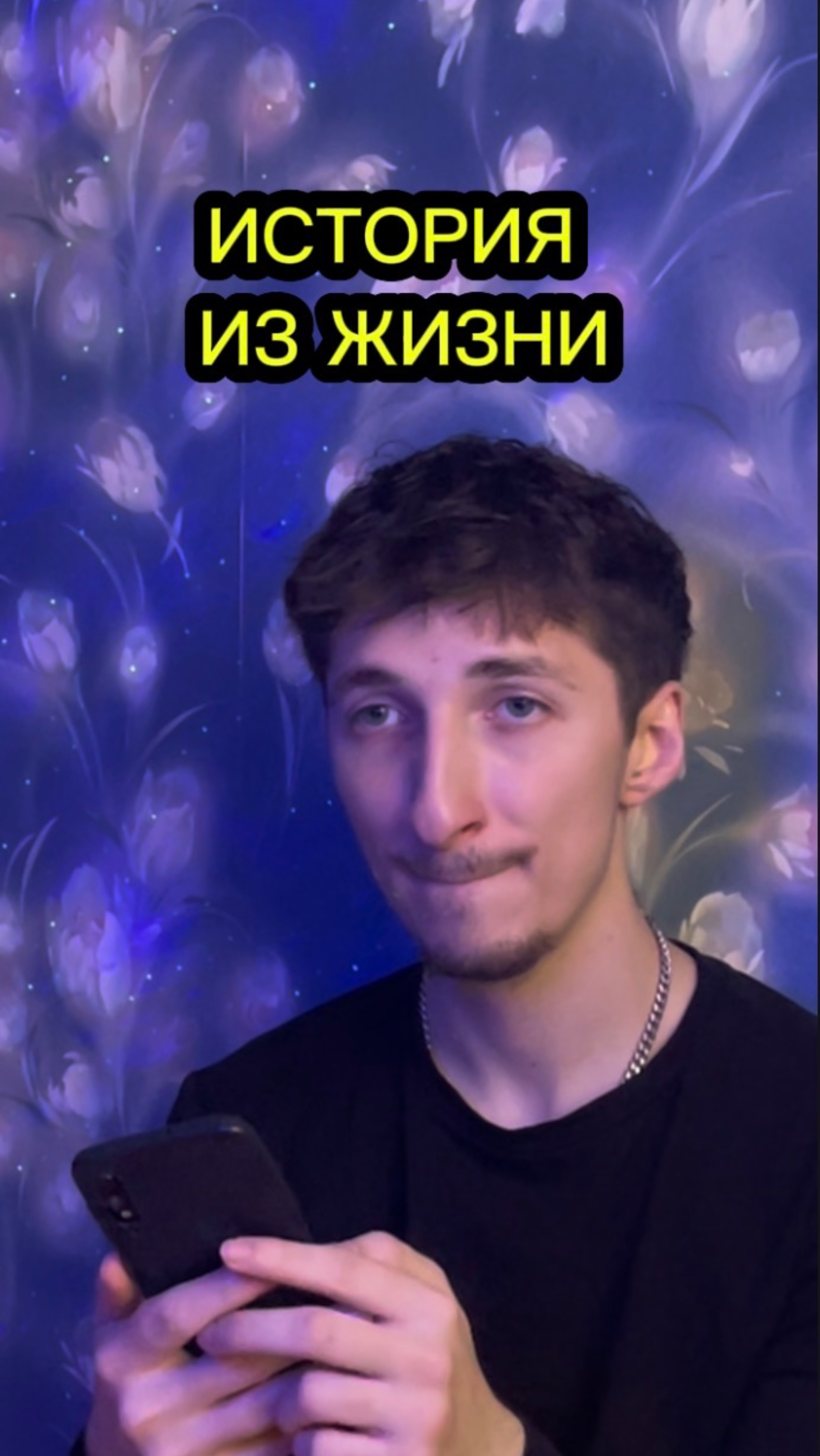 #pov придумайте название к этой истории