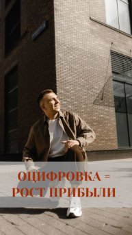 Как оцифровка бизнеса помогает больше зарабатывать / Почему важно считать показатели в бизнесе