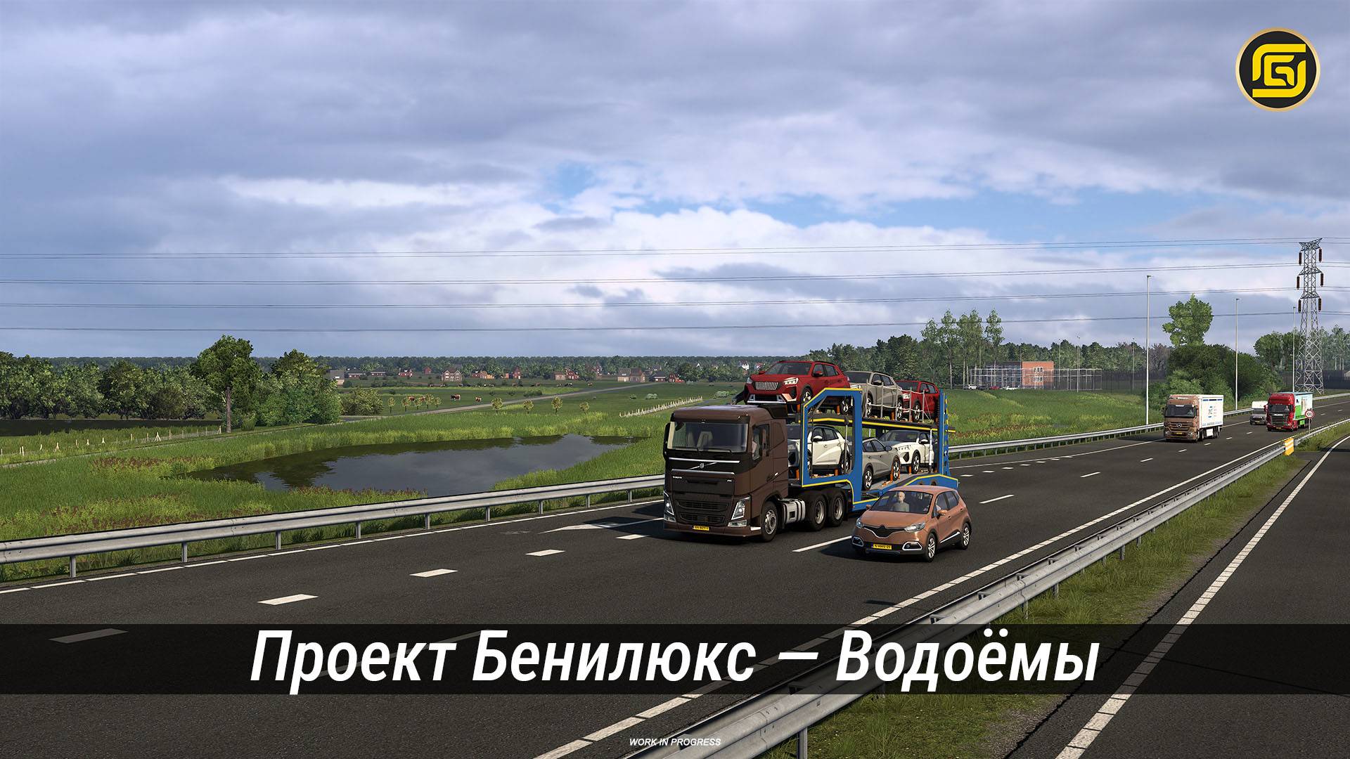 Euro Truck Simulator 2  Проект Бенилюкс: Водоёмы