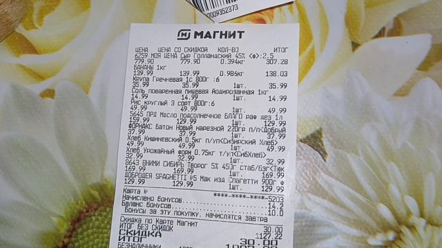 КОРЗИНА ПОКУПКИ ЗА НЕДЕЛЮ Г.ОМСК