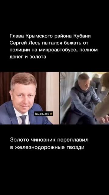 Главу Крымского района Краснодарского края задержали с машиной денег и золота / Тамань 365