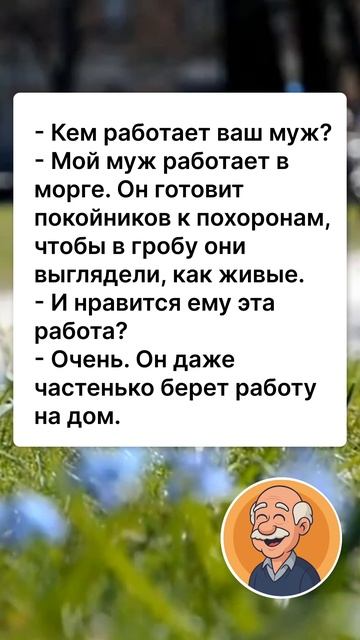 ДЕДУШКИНЫ АНЕКДОТЫ