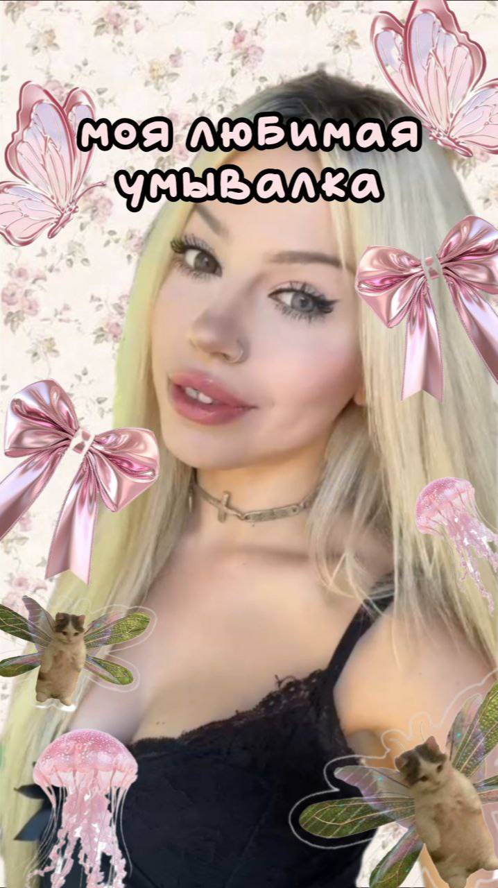 Любимая умывалка