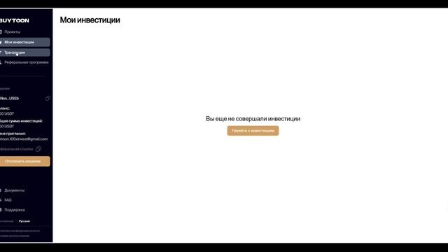 Когда ты участвуешь в проекте Домовые ты получаешь личный кабинет инвестора.