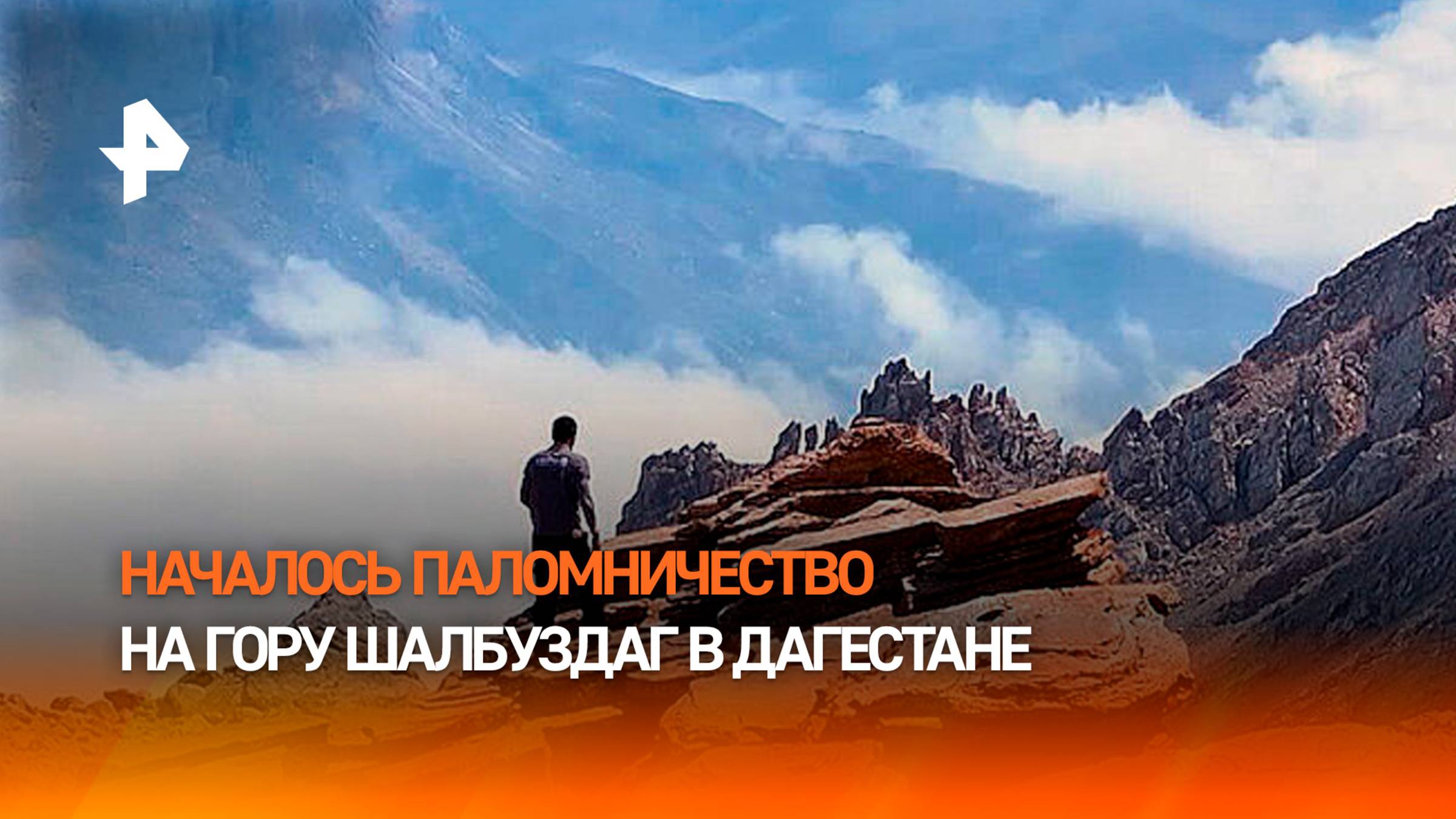 Энергия космоса и древние обряды: паломники начали восхождение на гору Шалбуздаг