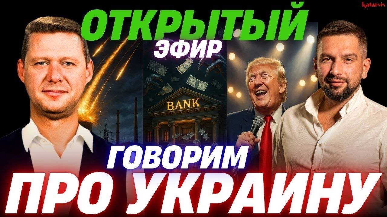 Украинская энергосеть рушится. Отмена литературы и истории. Томагавки или санкции?