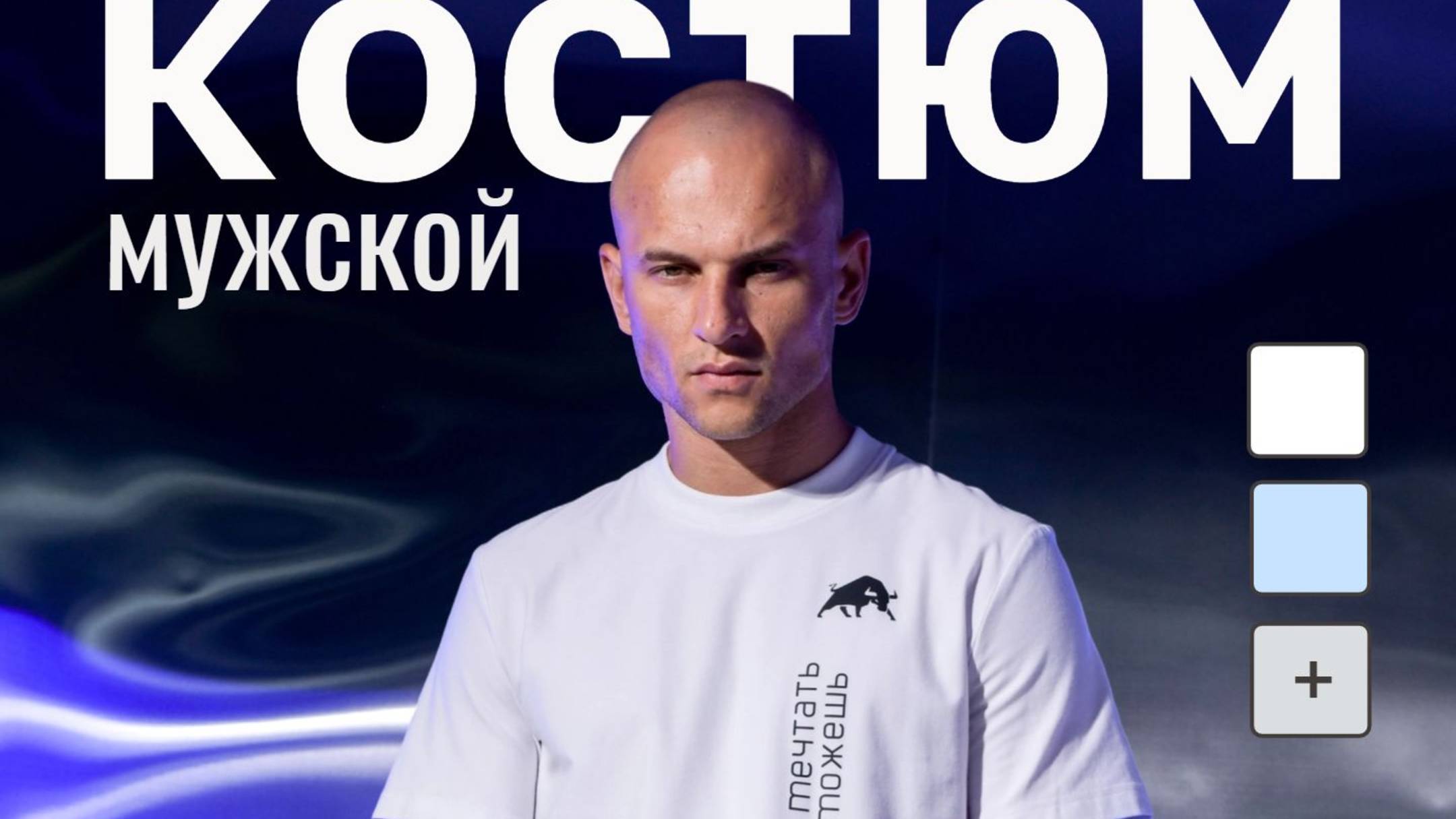 Костюм видеообложка