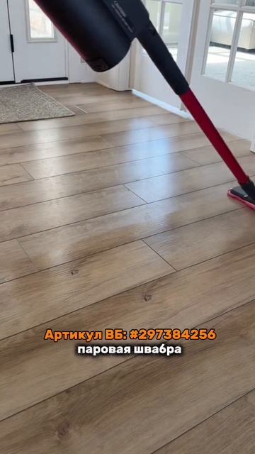 WB: #327573330 🫂 #пароочиститель #пароваяшвабра #уборка #чистотадома