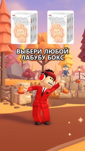 Лабубу БОКС🤩 #roblox #роблокс