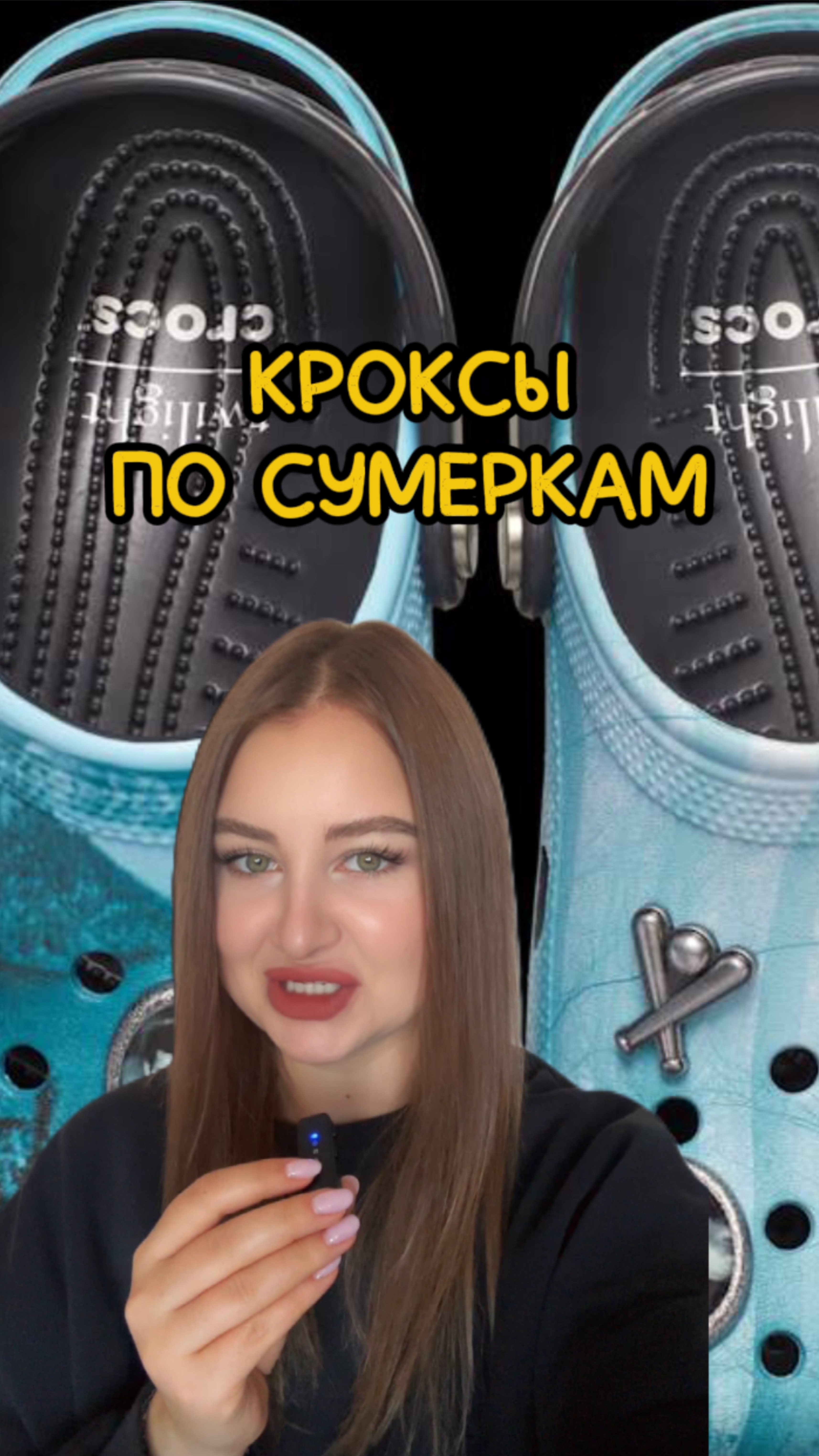 Что скажете?