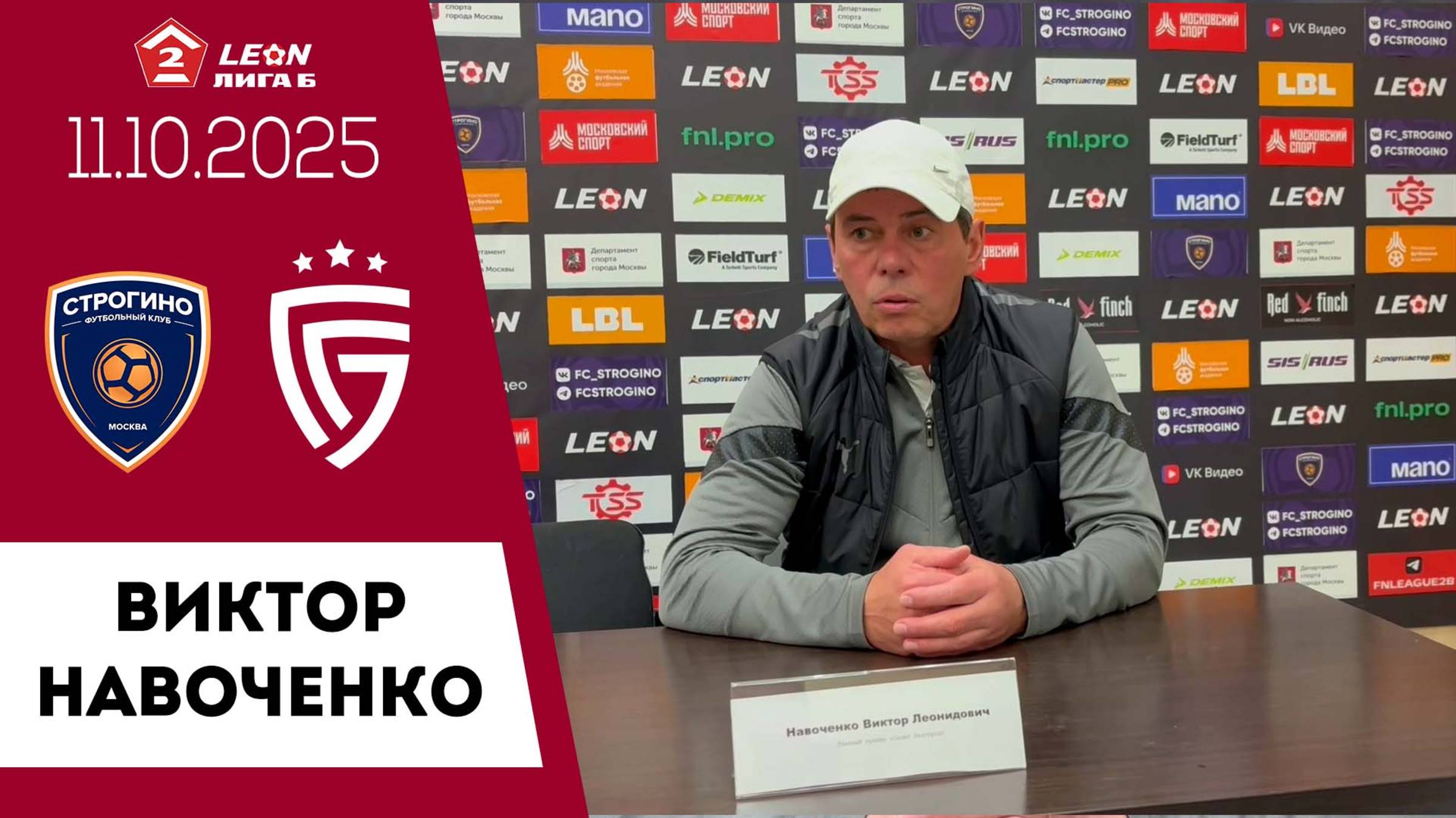 Виктор Навоченко о матче «Строгино» Москва - «Салют Белгород»