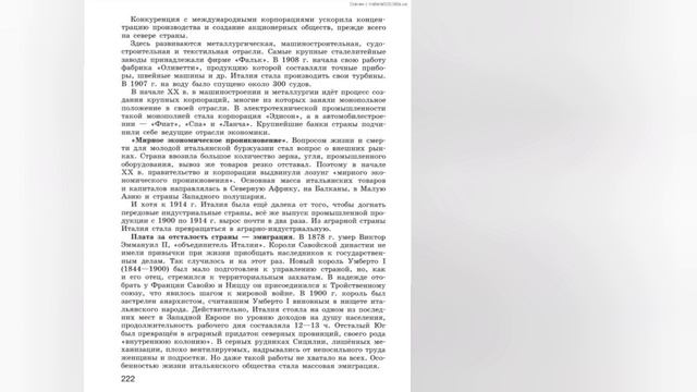 Италия: время реформ и колониальных захватов
Учебник история А.Я. Юдовская 9 кл. параграф 22 .mp4