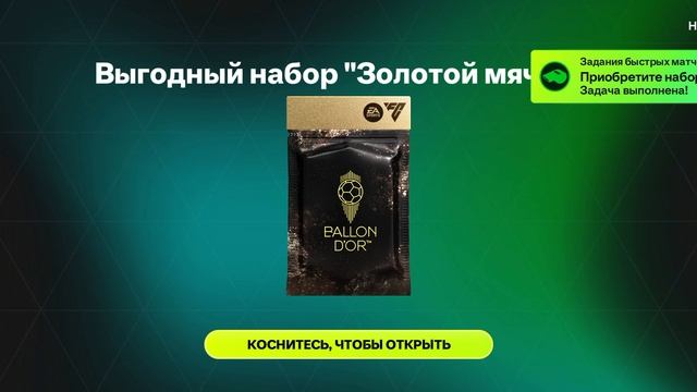 открытие пака