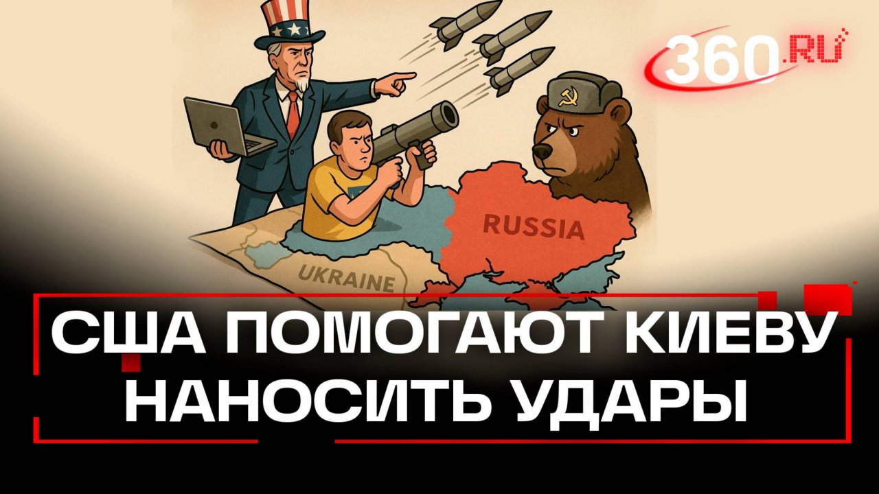 США помогают Украине наносить удары по целям в России