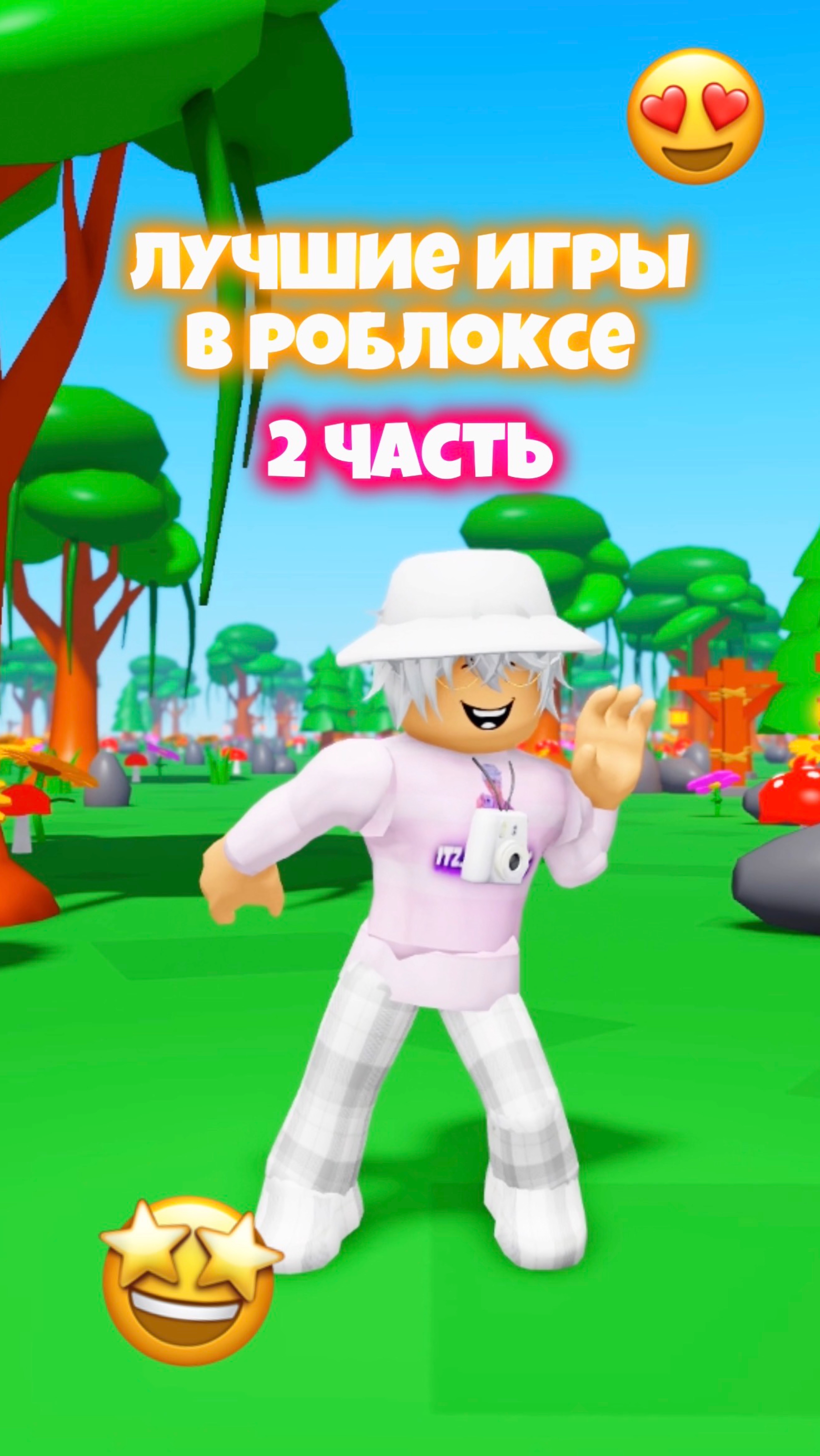 🤩 Это ЛУЧШАЯ Игра в Роблоксе!
