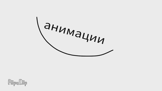Прикол