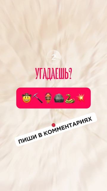 УГАДАЙ ПО ЭМОДЗИ