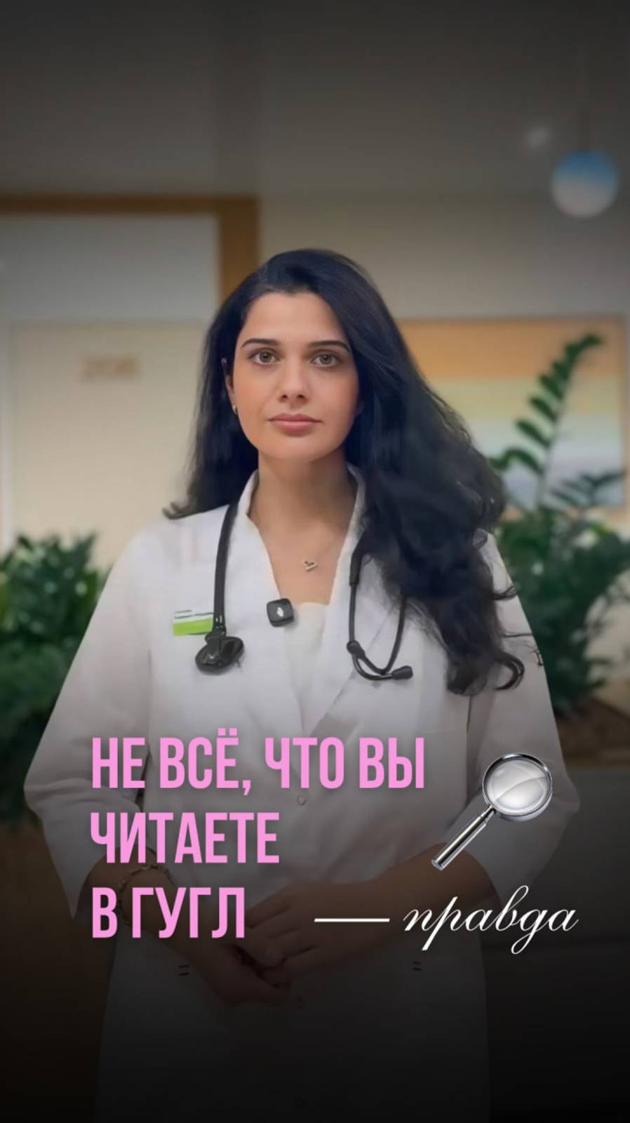 Не всё , что вы читаете в Гугл - Правда!