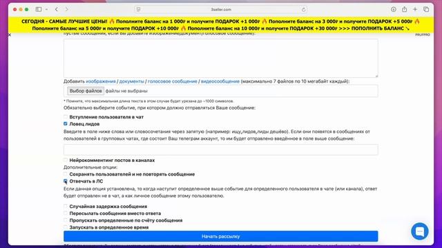 Как в Телеграм создать чат