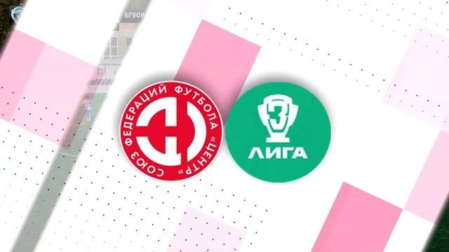 Второй этап. 8 тур. Авангард-М Курск - БГУОР-Спартак Брянск 0:2