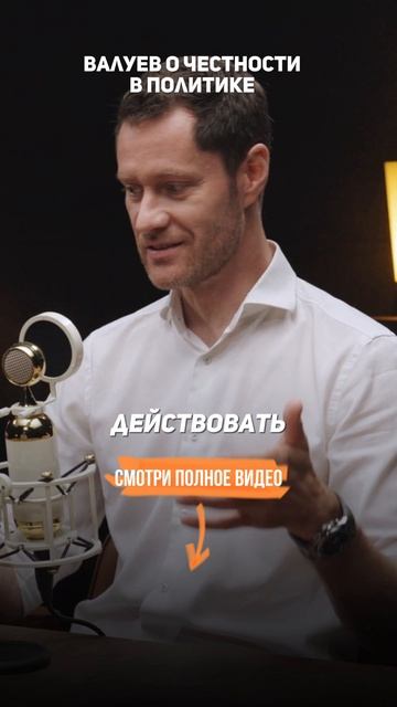 О честности в ПОЛИТИКЕ. Валуев Николай  откровенное интервью о победах поражениях и смыслах.