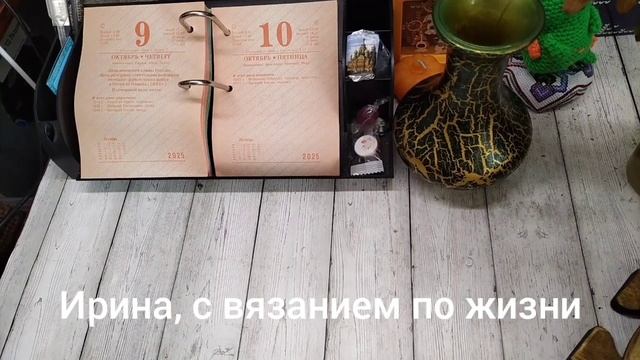 Влог с 6 по 12 октября 2025года