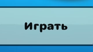 Пасхалки 4.8.0