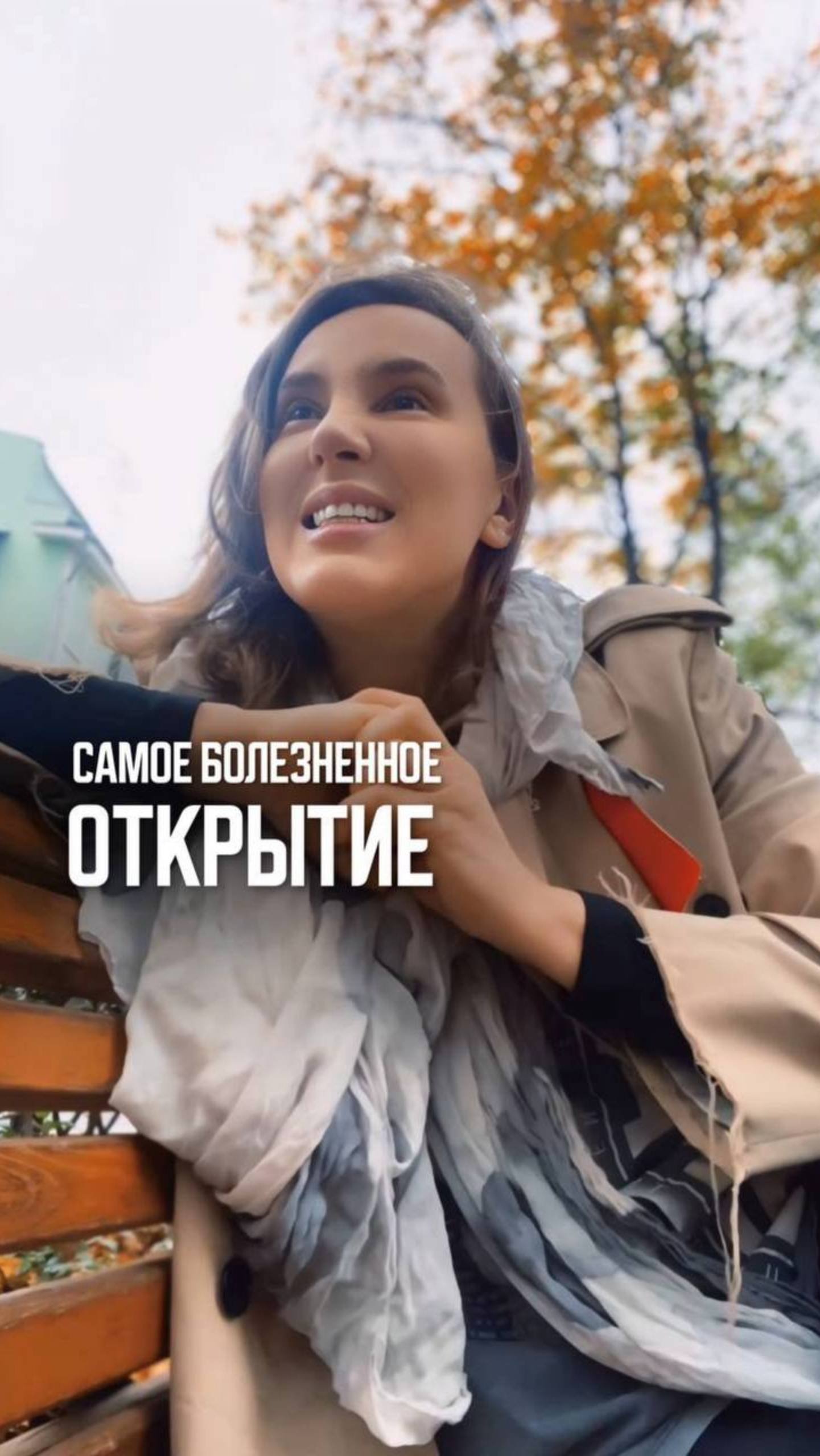Самое болезненное открытие