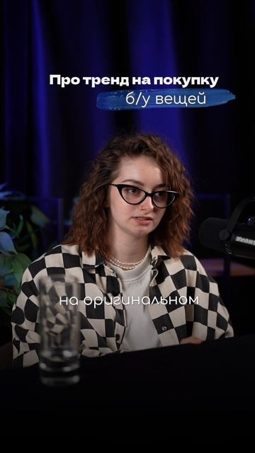 Покупка бу вещей