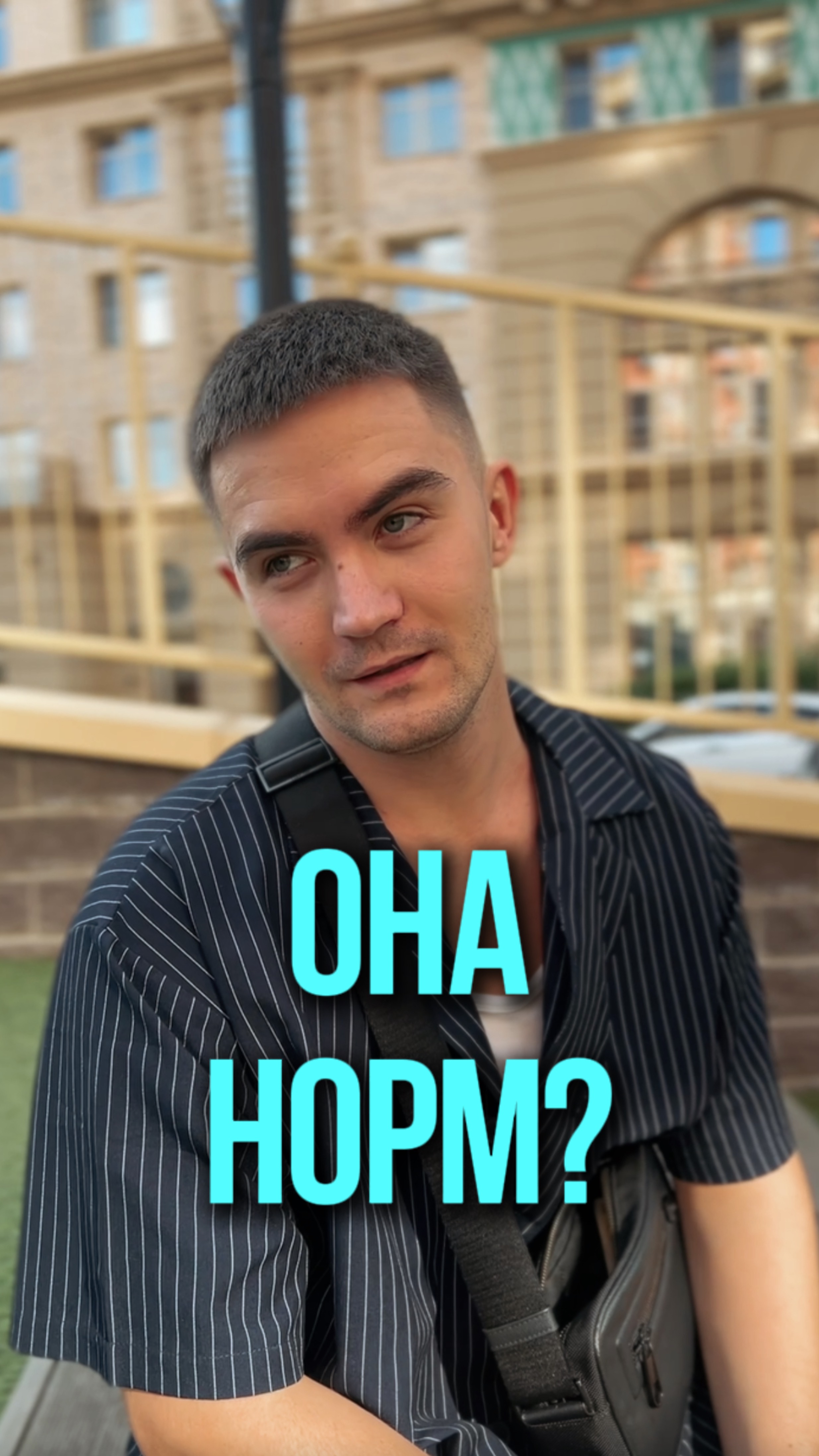 Она в порядке?