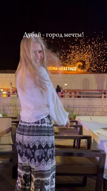 Дубай 😍