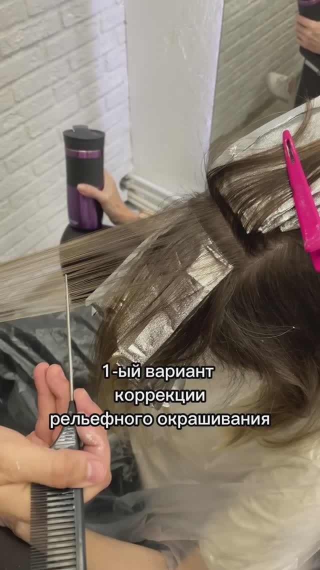 Коррекция рельефного окрашивания