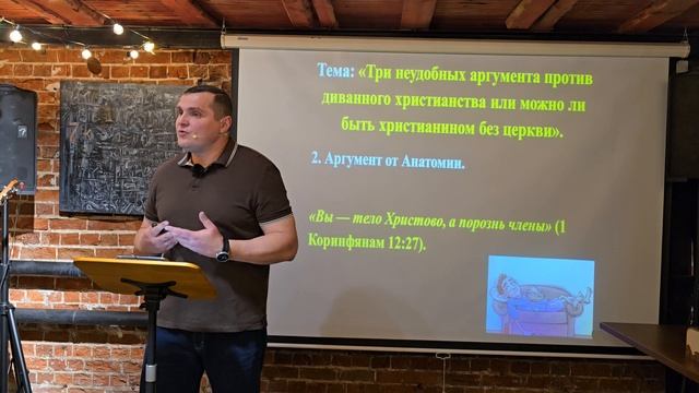 «Три неудобных аргумента против диванного христианства или можно ли быть христианином без церкви».