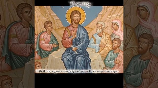 Евангелие Воскресные от Луки, глава 6, стихи с 31 по 36.