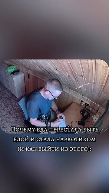 Почему еда перестала быть едой и стала наркотиком (и как выйти из этого):