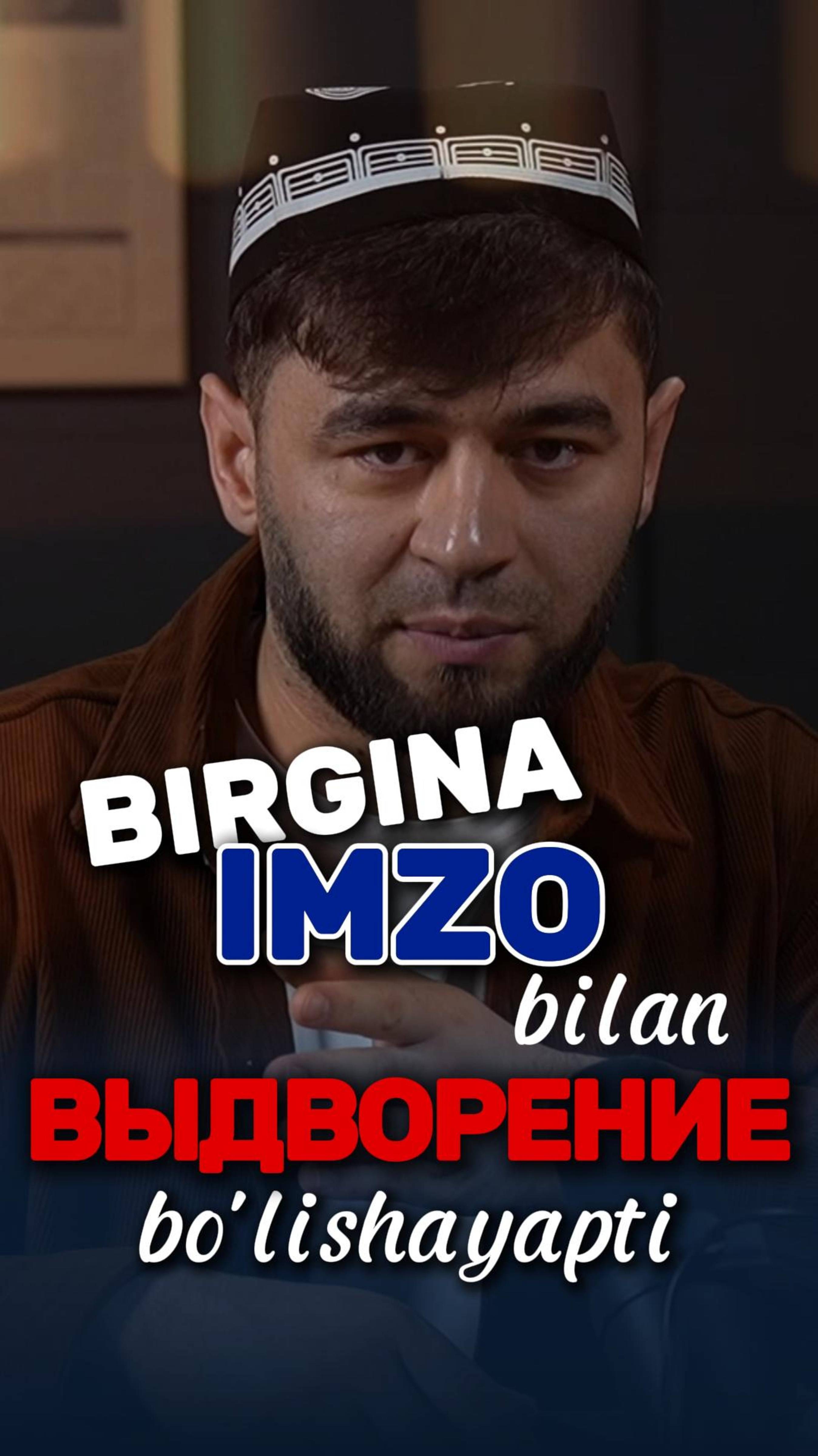 Биргина имзо биланн выдворение булишаяпти