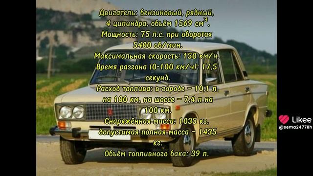 ВАЗ-2106, шестёрка