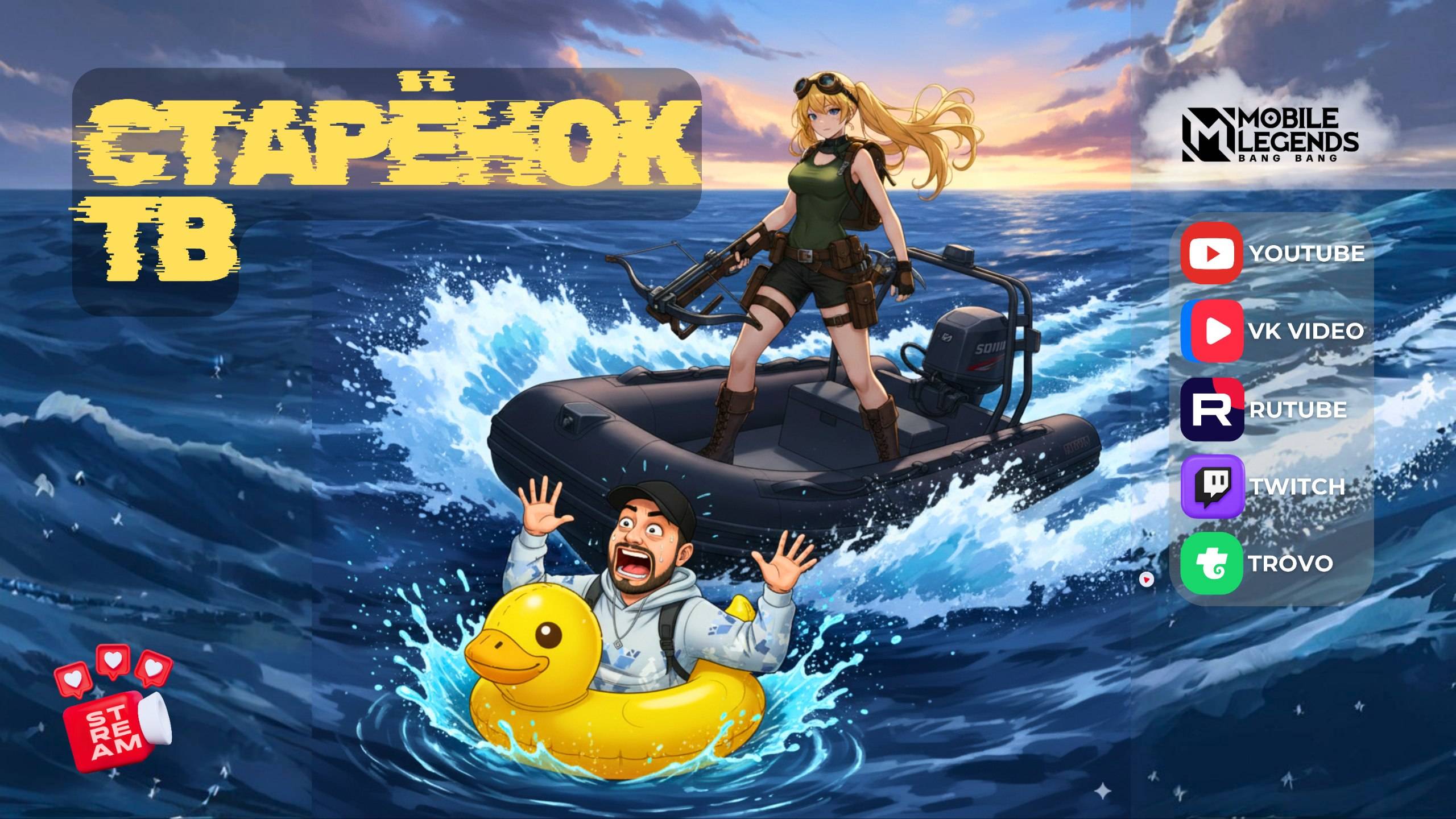 Ну что ребята, пошалим ... - Mobile  Legends