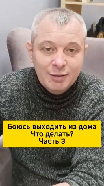 Боюсь выходить из дома  что делать? Часть 3